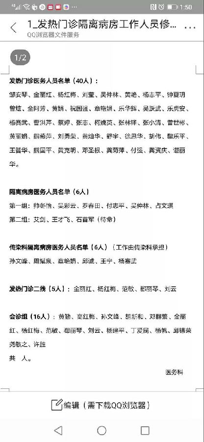 抗疫途中，这些令人泪目的请战书再次刷屏！