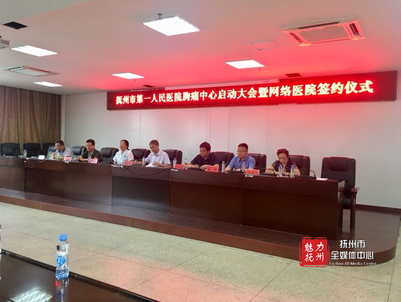 抚州市第一人民医院胸痛中心正式启动 抚州市第一人民医院胸痛中心正式启动