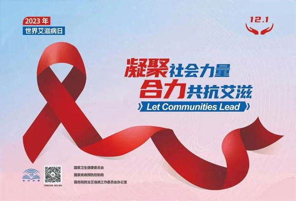【科普宣教】抚州市第一人民医院开展“世界艾滋病日”宣传义诊活动