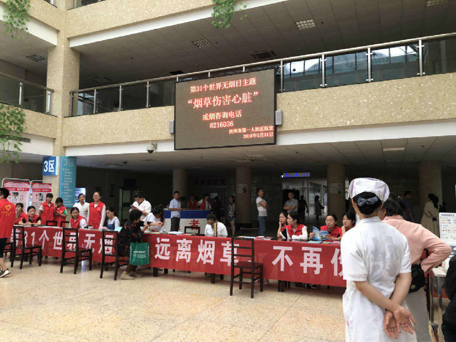 “烟草伤害心脏”——世界无烟日 “烟草伤害心脏”——世界无烟日