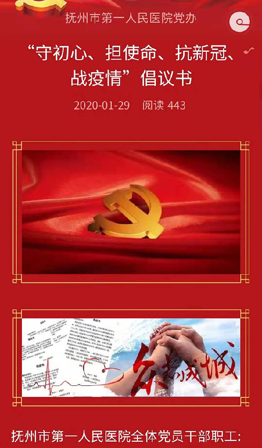 “疫线”党旗红之“红心向党”