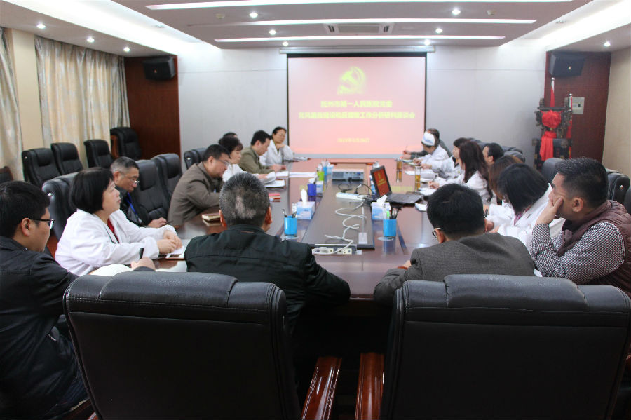 关口前移  筑牢防线 ——抚州市第一人民医院党委召开党风廉政建设和反腐败工作分析研判座谈会