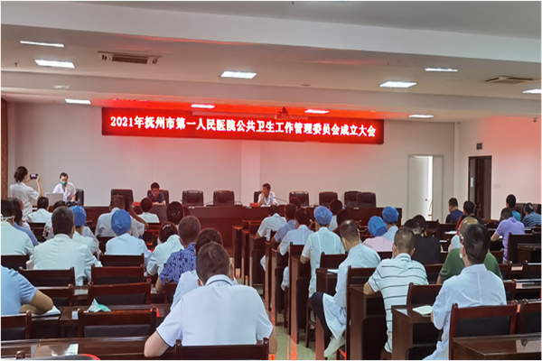 我院召开2021年公共卫生工作管理委员会会议 我院召开2021年公共卫生工作管理委员会会议