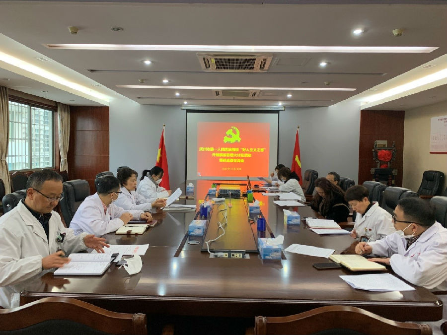 医院围绕“好人主义之害”开展解放思想大讨论活动调研成果交流会
