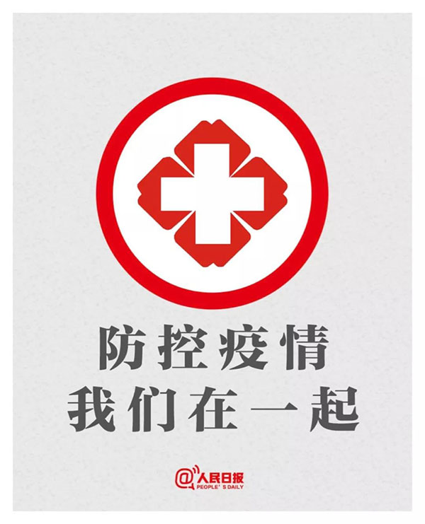 扩散周知！防范新型肺炎48字守则