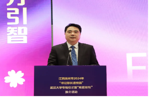 院党委书记李昱带队参加江西省抚州市2024年“书记部长进校园”武汉大学专场引才暨“双招双引”推介活动 院党委书记李昱带队参加江西省抚州市2024年“书记部长进校园”武汉大学专场引才暨“双招双引”推介活动