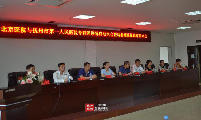 抚州市第一医院成立眩晕中心 抚州市第一医院成立眩晕中心