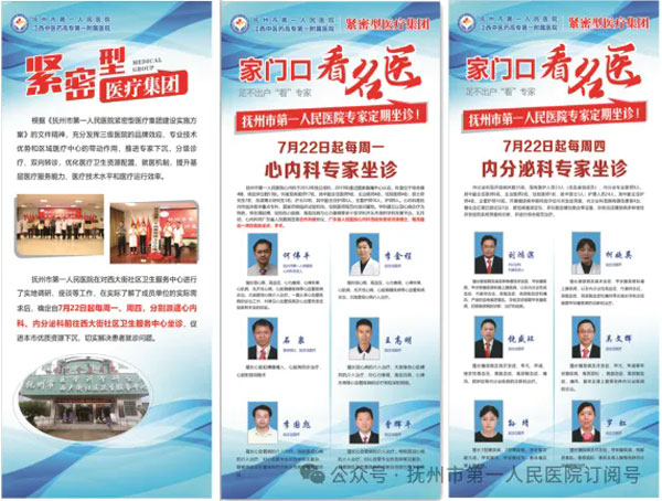 【紧密型城市医疗集团】探索“家门口”看病的“抚医模式”——抚州市第一人民医院紧密型城市医疗集团建设高效稳步推进 【紧密型城市医疗集团】探索“家门口”看病的“抚医模式”——抚州市第一人民医院紧密型城市医疗集团建设高效稳步推进