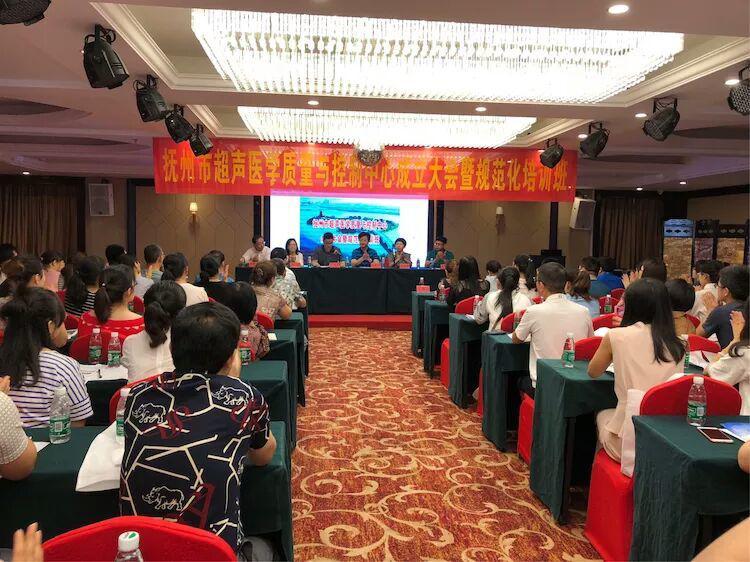 抚州市超声医学质量与控制中心成立大会暨规范化培训 抚州市超声医学质量与控制中心成立大会暨规范化培训