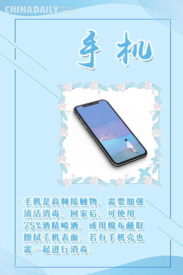 科学适度消毒很重要，这些你做对了吗