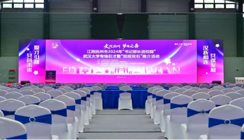 院党委书记李昱带队参加江西省抚州市2024年“书记部长进校园”武汉大学专场引才暨“双招双引”推介活动 院党委书记李昱带队参加江西省抚州市2024年“书记部长进校园”武汉大学专场引才暨“双招双引”推介活动