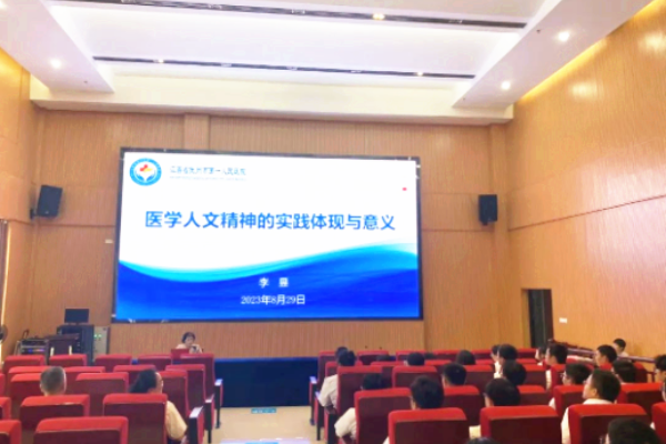 【开班啦！！】抚州市第一人民医院2023年住院医师规范化培训开班典礼