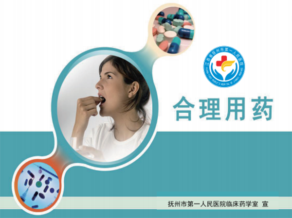 教你如何规范、合理的用药