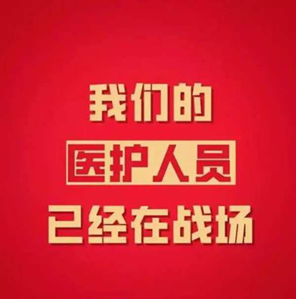 她们用生命绽放着希望之光  ——致抚州市第一人民医院医务工作者