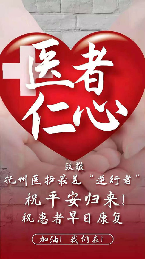 保重，抚州逆行者们！刚刚，抚州医疗队7人驰援武汉