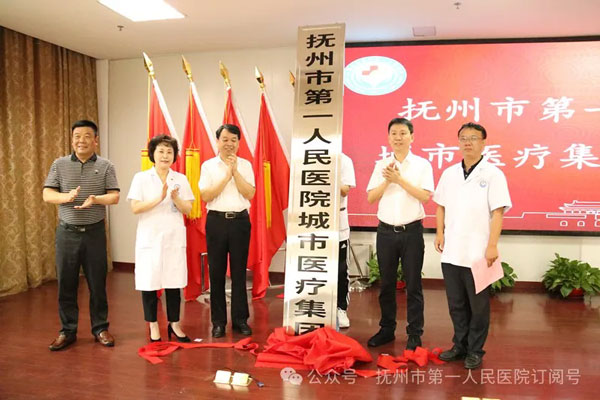 【紧密型城市医疗集团】探索“家门口”看病的“抚医模式”——抚州市第一人民医院紧密型城市医疗集团建设高效稳步推进 【紧密型城市医疗集团】探索“家门口”看病的“抚医模式”——抚州市第一人民医院紧密型城市医疗集团建设高效稳步推进