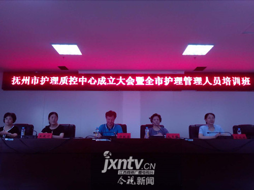 抚州市成立护理质量控制中心