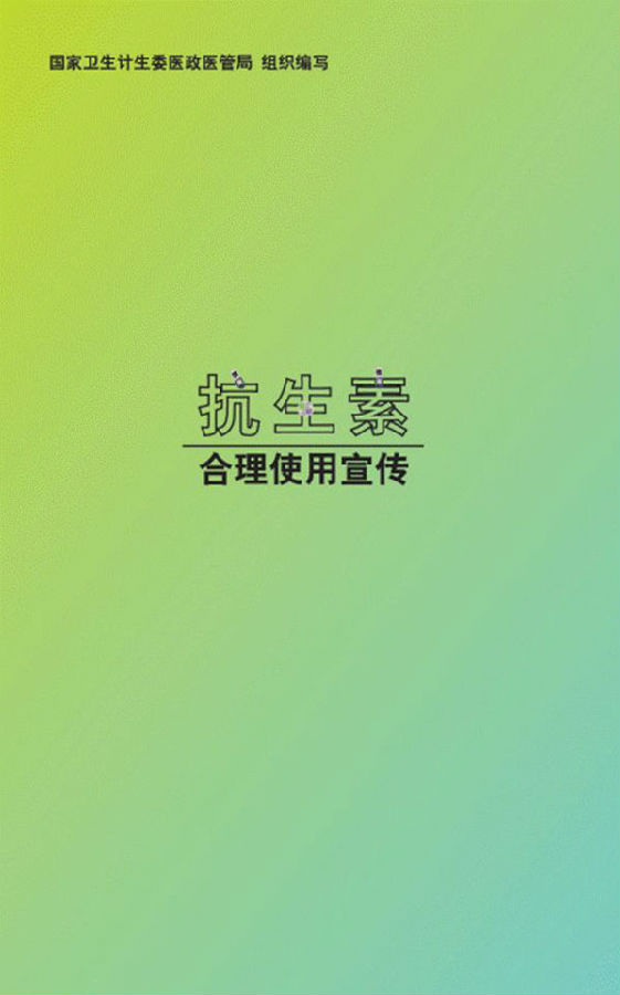 教你如何规范、合理的用药