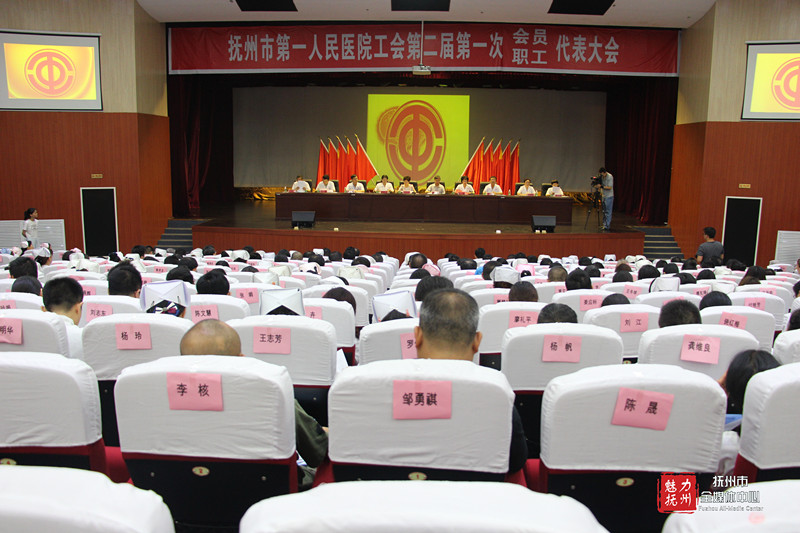 市一医院第二届第一次职工代表大会暨会员代表大会召开
