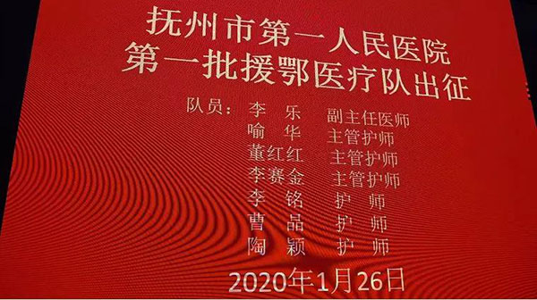 保重,抚州逆行者们!刚刚,抚州医疗队7人驰援武汉 保重,抚州逆行者们!刚刚,抚州医疗队7人驰援武汉
