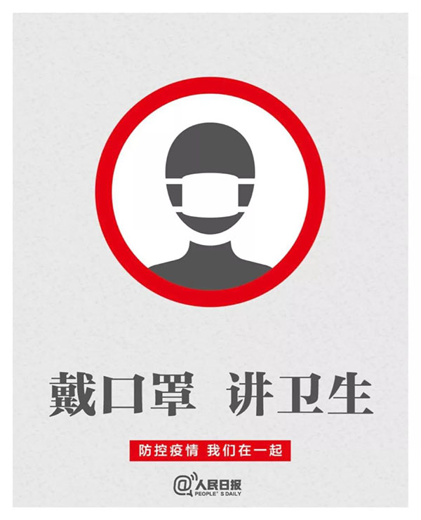 扩散周知！防范新型肺炎48字守则