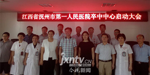 抚州市第一人民医院举行卒中中心启动大会