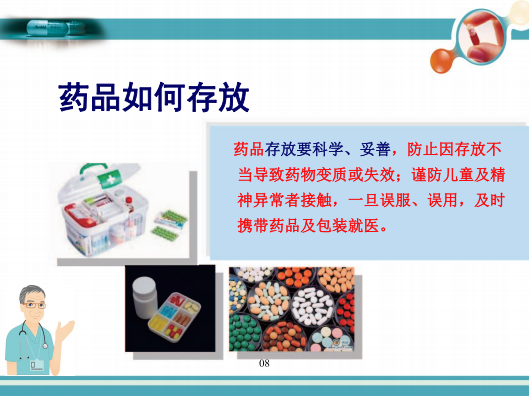 教你如何规范、合理的用药