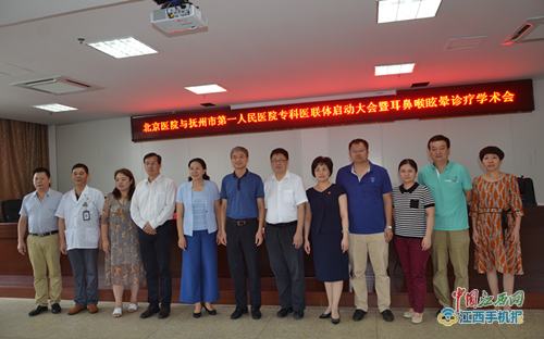 抚州市第一人民医院成立眩晕中心 抚州市第一人民医院成立眩晕中心
