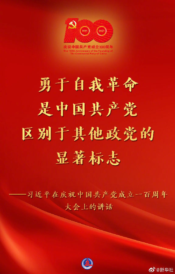习近平在庆祝中国共产党成立一百周年大会上的讲话金句