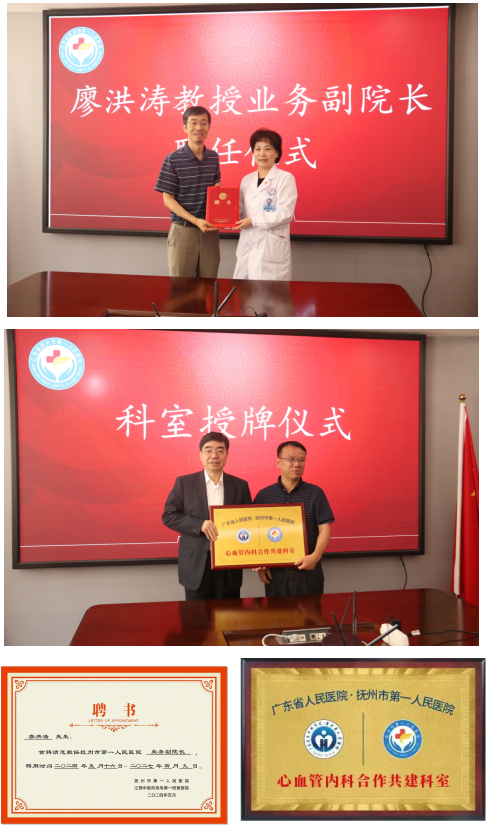 广东省人民医院、抚州市第一人民医院合作共建仪式在我院顺利举行 广东省人民医院、抚州市第一人民医院合作共建仪式在我院顺利举行