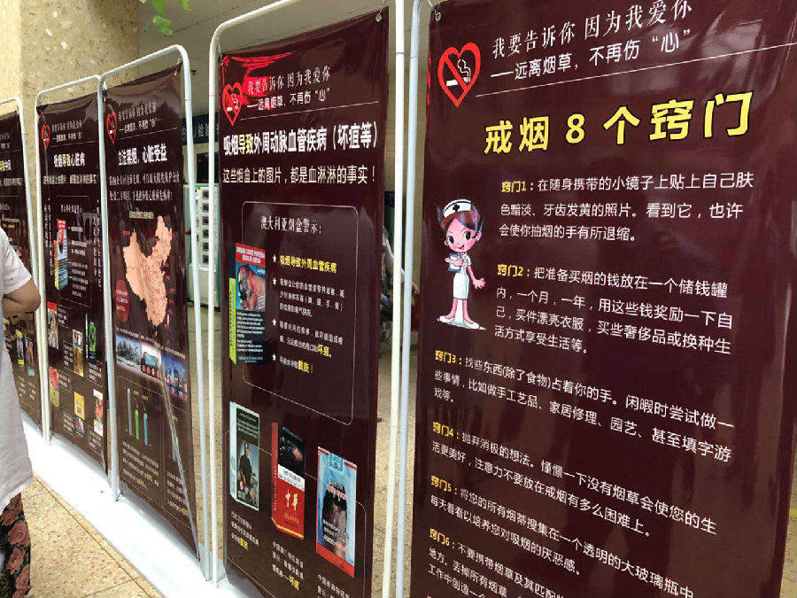 “烟草伤害心脏”——世界无烟日 “烟草伤害心脏”——世界无烟日