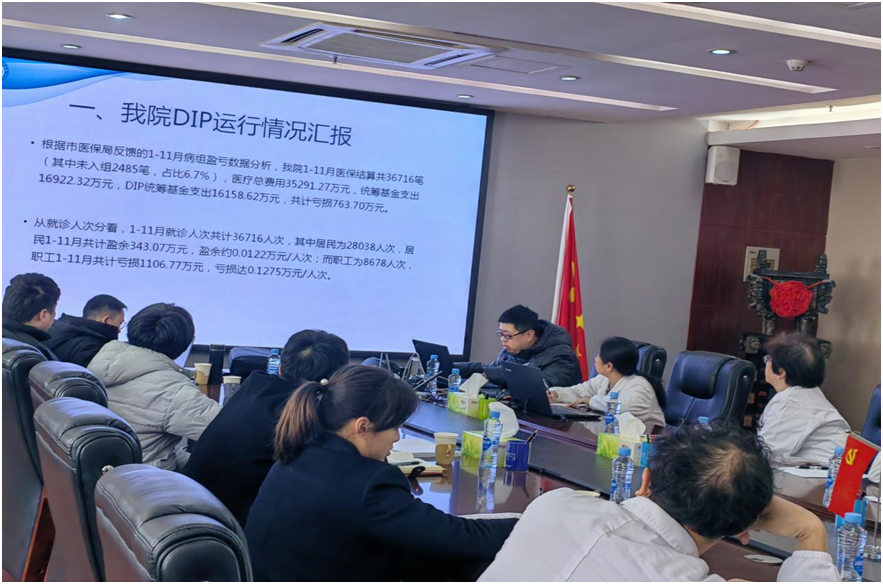 加强沟通交流 共促DIP工作提升 加强沟通交流 共促DIP工作提升