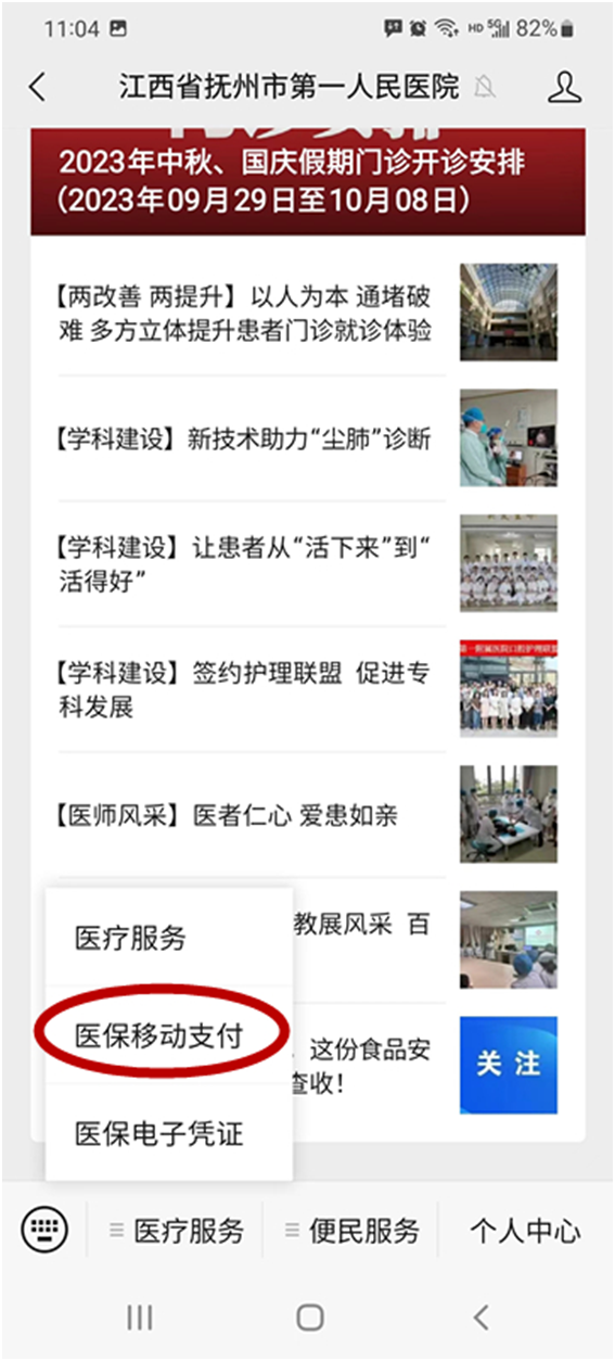 医保移动支付，助患者实现就诊免排队