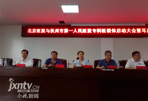 抚州市第一人民医院眩晕中心启动