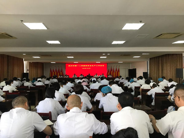 抚州市第一人民医院安全生产工作会议召开 抚州市第一人民医院安全生产工作会议召开