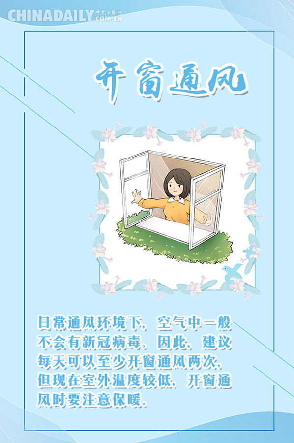 科学适度消毒很重要，这些你做对了吗