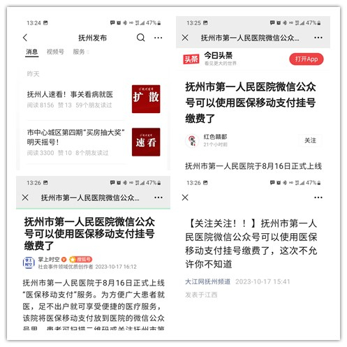 医保移动支付，助患者实现就诊免排队