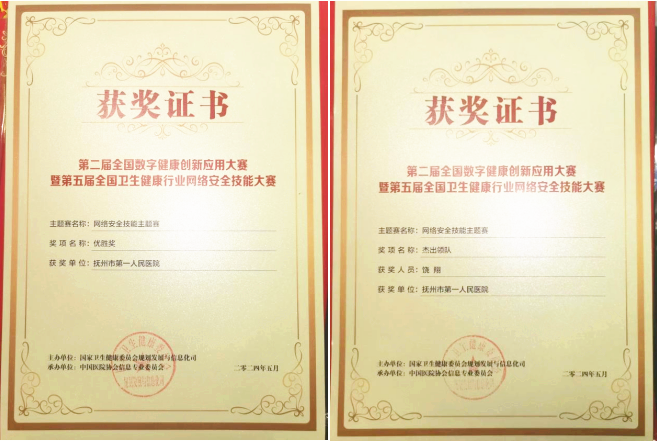 我院信息科在全国卫生健康行业网络安全技能大赛中斩获优胜奖 我院信息科在全国卫生健康行业网络安全技能大赛中斩获优胜奖