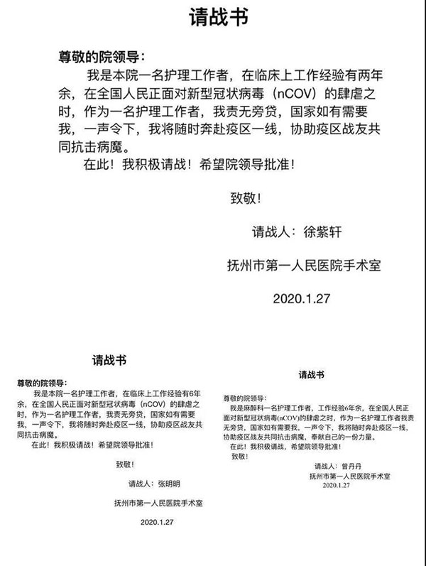 抗疫途中，这些令人泪目的请战书再次刷屏！