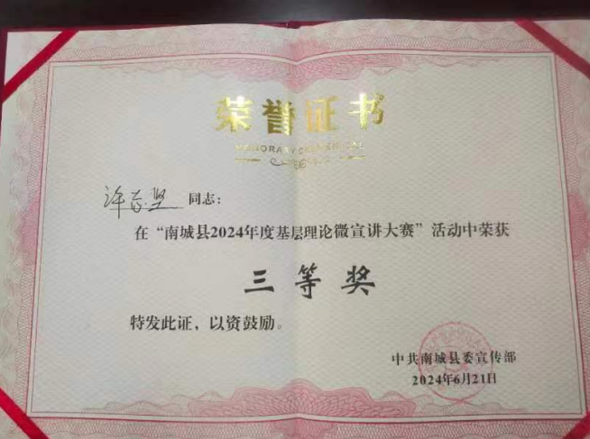 赞!我院驻村工作队在南城县基层理论宣讲大赛中获佳绩 赞!我院驻村工作队在南城县基层理论宣讲大赛中获佳绩