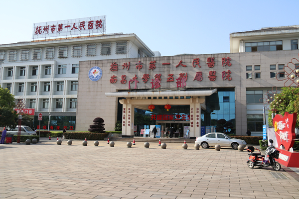 (新）抚州市第一人民医院  2021年住院医师规范化培训招生简章