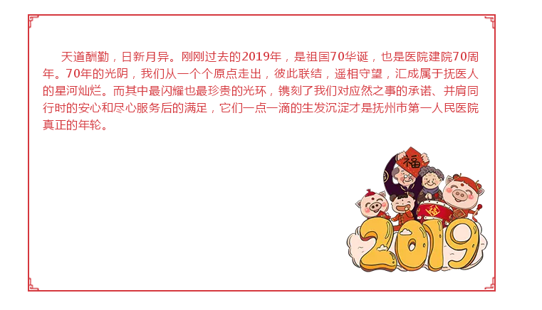 初心如磐 使命在肩——2020新年献词