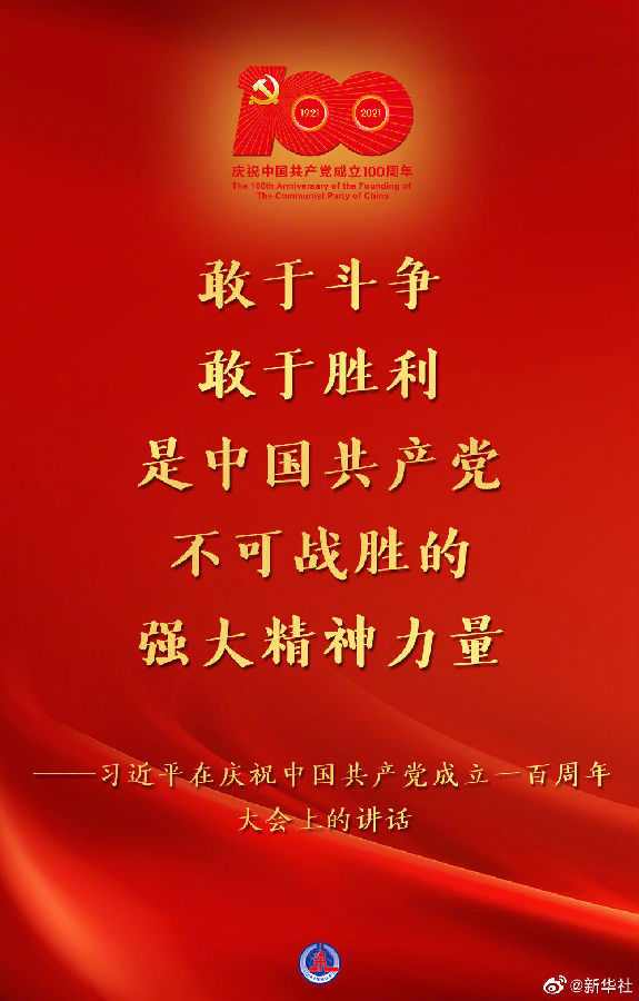 习近平在庆祝中国共产党成立一百周年大会上的讲话金句